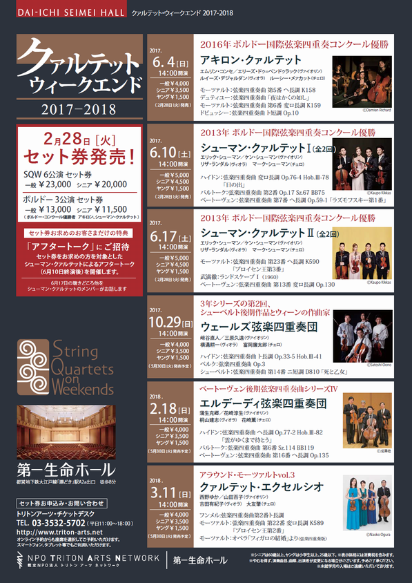 SQW2017-2018公演詳細