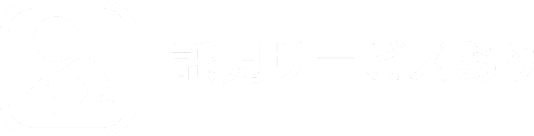 託児サービスあり