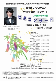 20120706_lobbyconcert_flyer.jpg