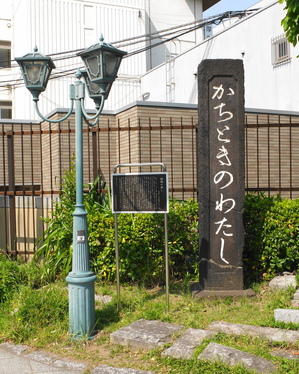 20130515_kachidokinowatashi.JPG