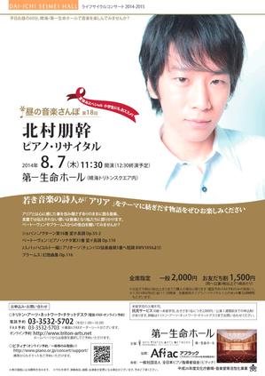 20140807Kitamura Flyer.jpg
