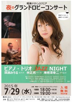 20150729flyer.JPG