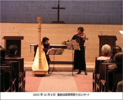 20031206StLukes_Yoshino&Kawamoto.jpg