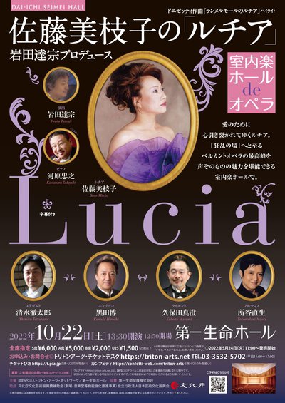 20221022Opera_Lucia_omote.jpg