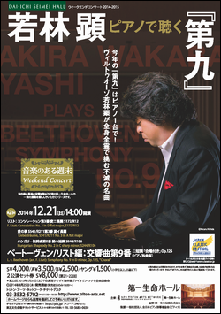 20141221_WakabayashiAkira_flyer.png