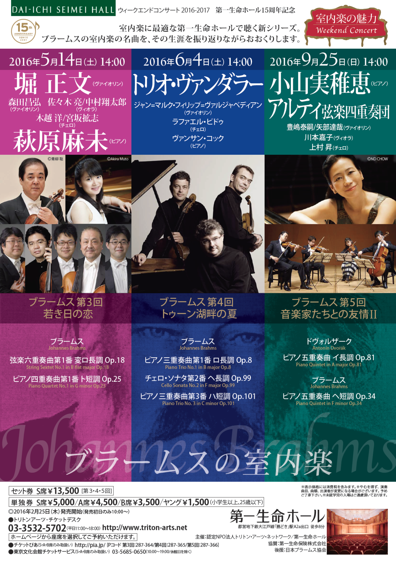 https://www.triton-arts.net/data/blog/upload/Brahms345_chirashi.png