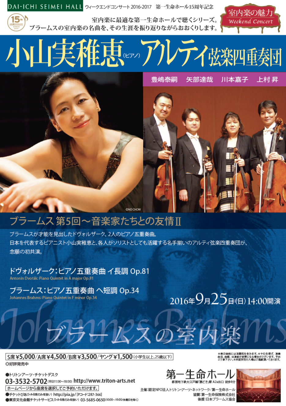 https://www.triton-arts.net/data/blog/upload/Brahms5_chirashi.png