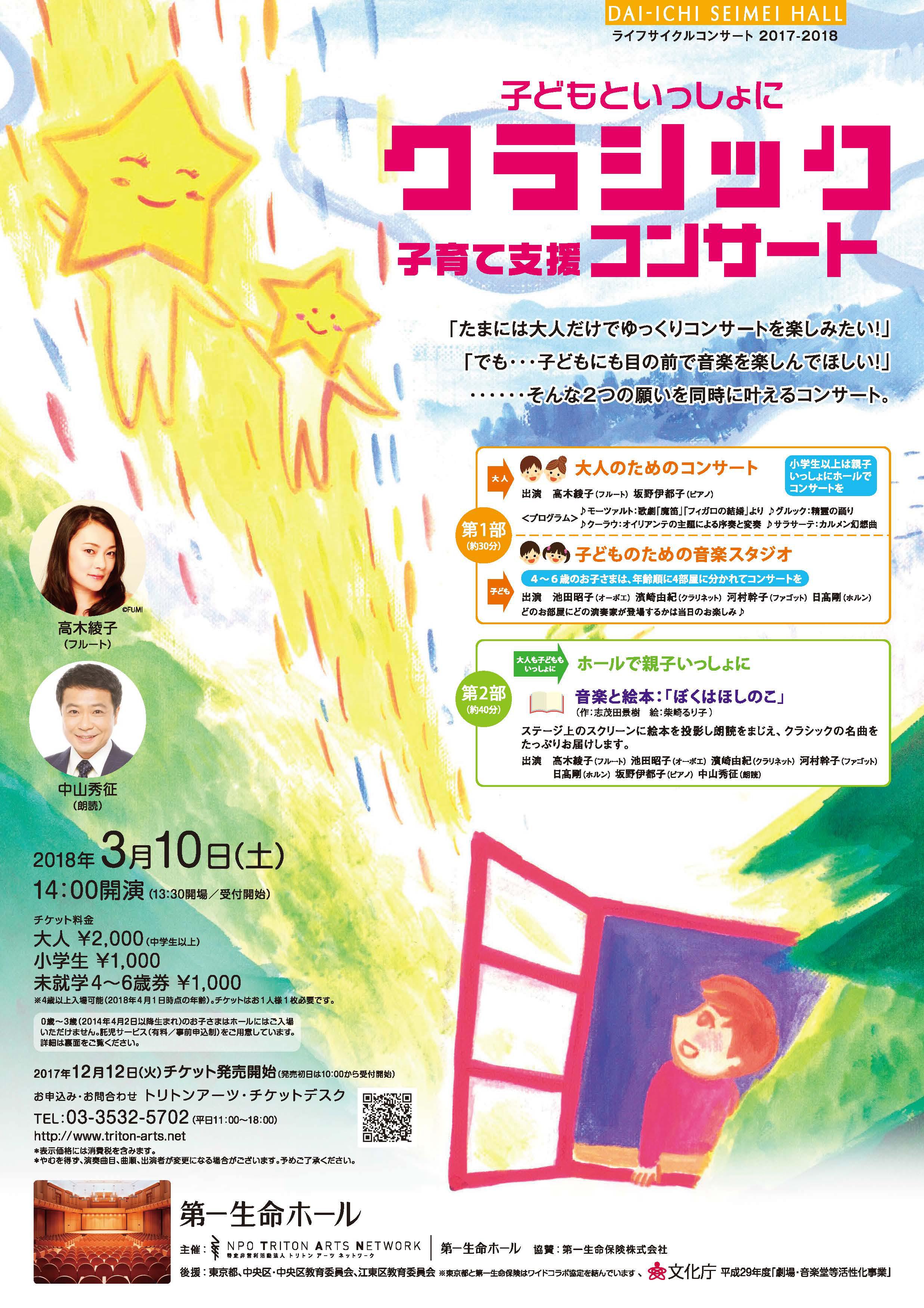 ライフサイクルコンサート 公演情報 トリトン アーツ ネットワーク