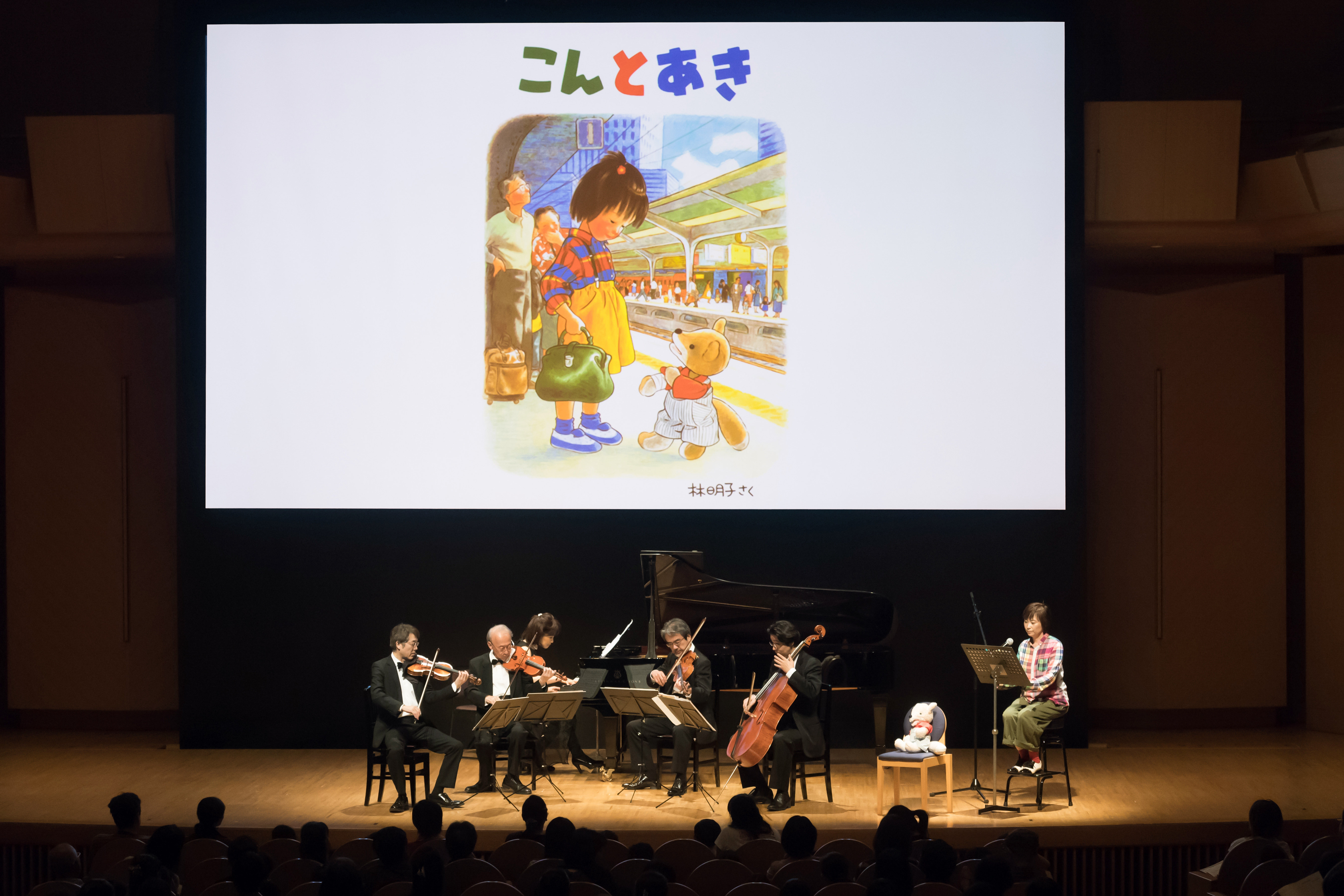 音楽と絵本コンサート『こんとあき』｜公演情報｜トリトン・アーツ