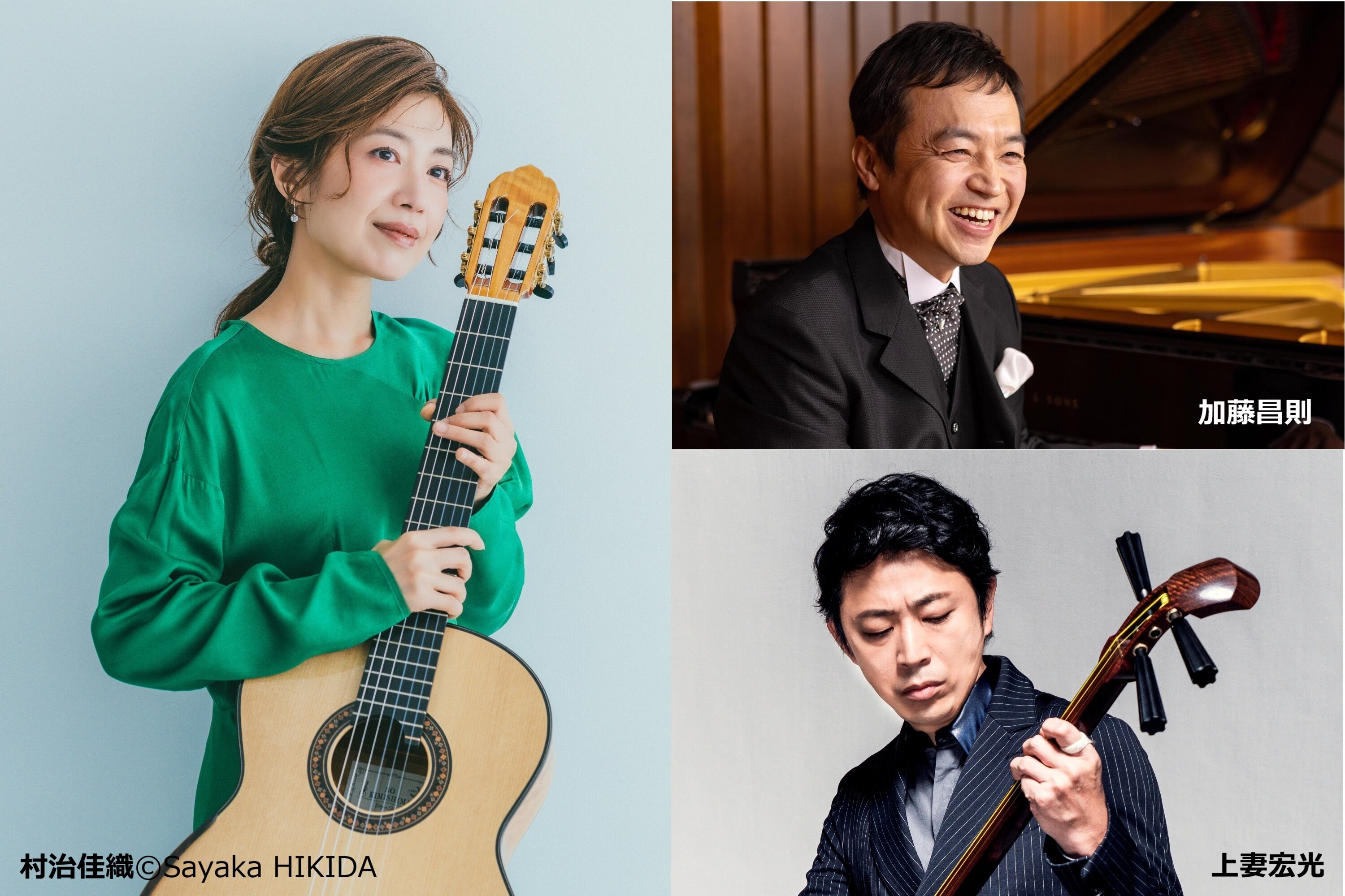 村治佳織 ギター・リサイタル 【昼の部】ゲストと共に：スペインと日本