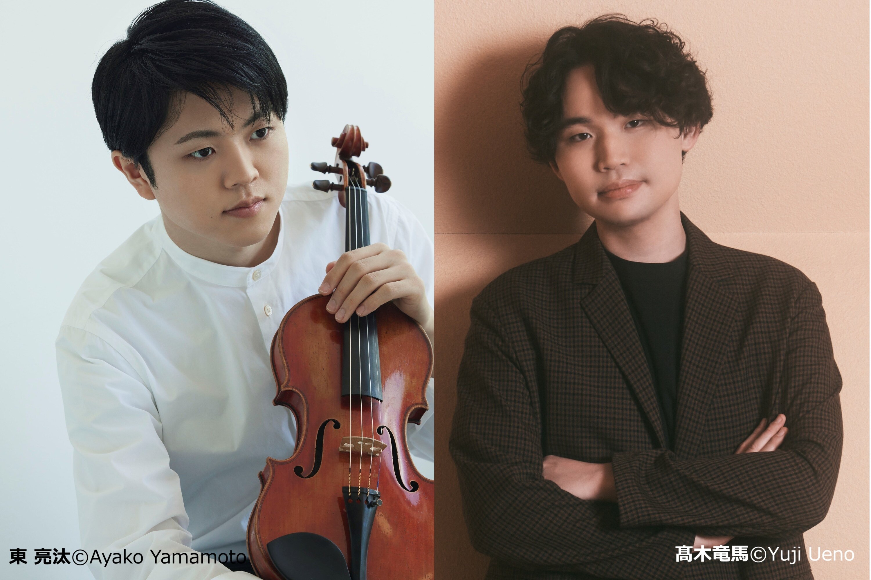 東 亮汰 ヴァイオリン・リサイタル 共演：髙木竜馬（ピアノ） ｜公演