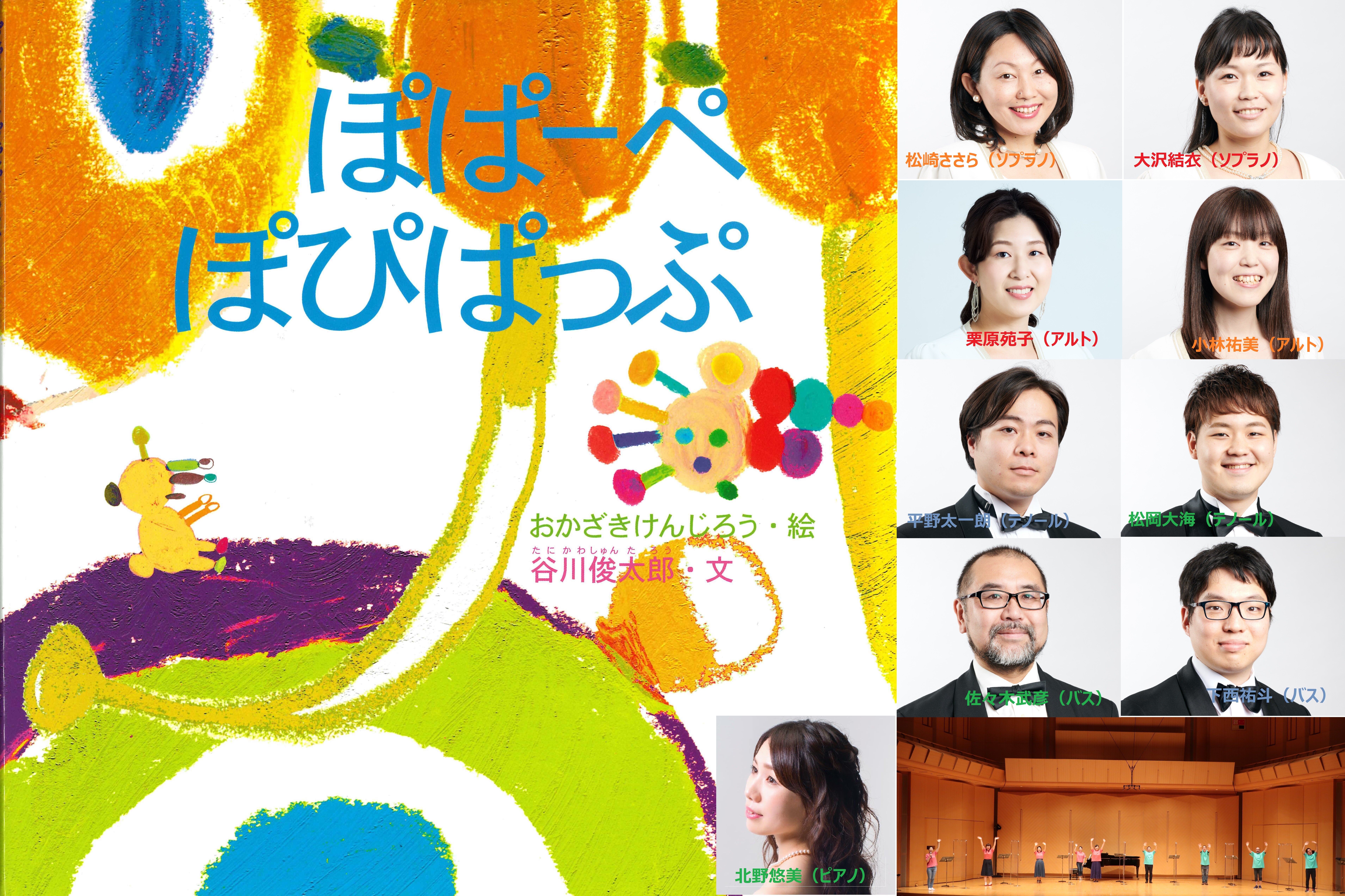 東京混声合唱団より 松崎ささら（コンサートマスター／ソプラノ