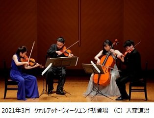 20230128QuartetIntegra(C)OkuboMichiharu_20210314_OR27483.JPG