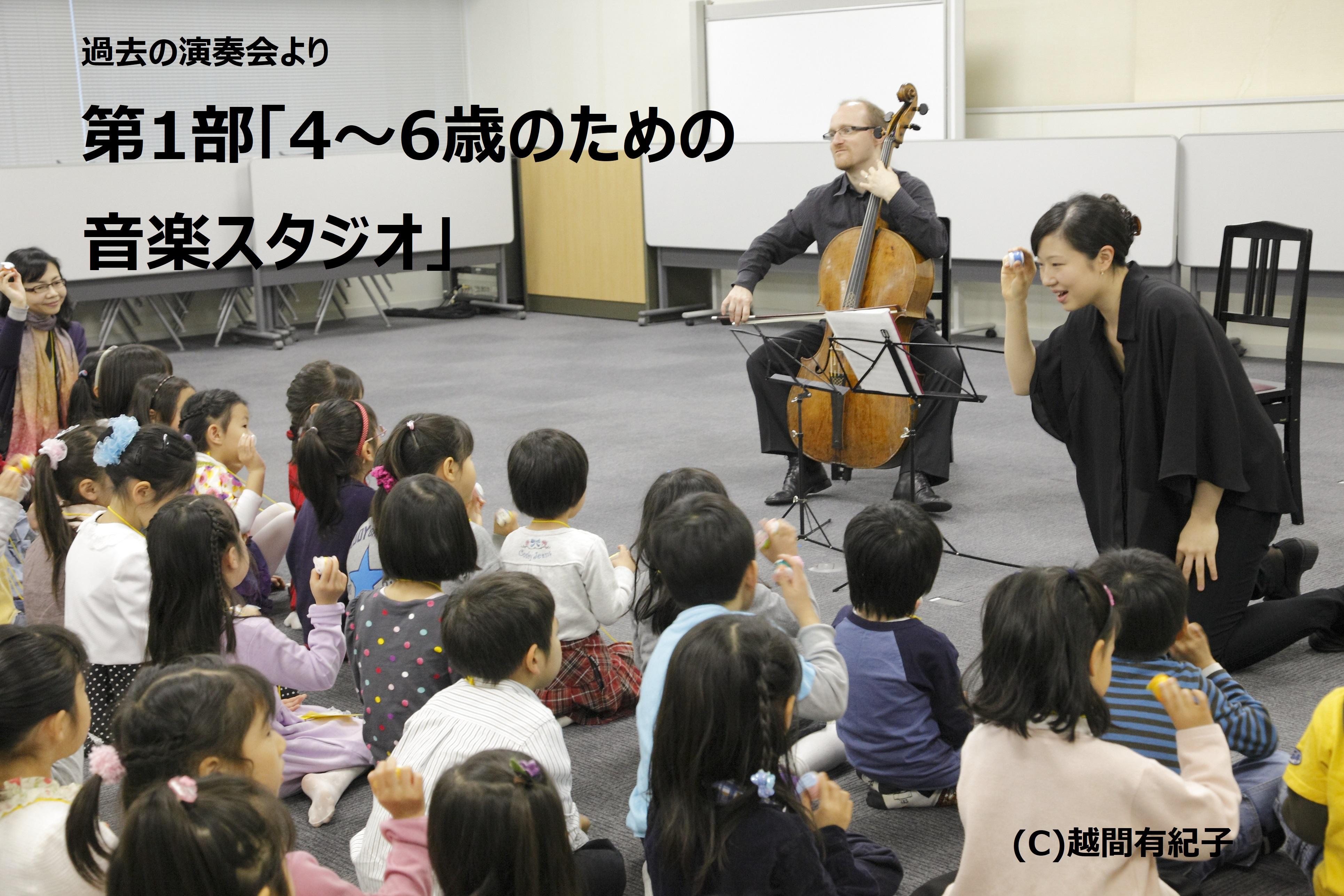 4～6歳のための音楽スタジオ