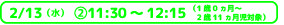 [10/30（火）②11:30～12:15]