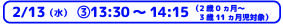 [10/30（火）③13:30～14:15]