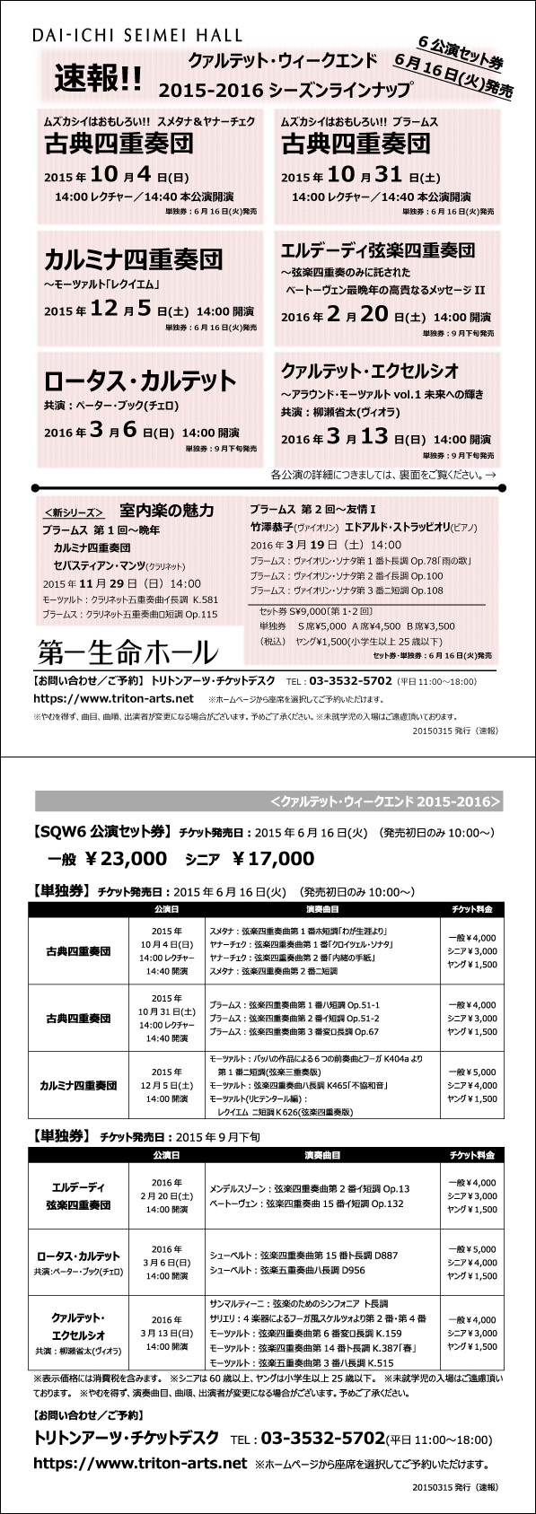 SQW2015-2016公演詳細